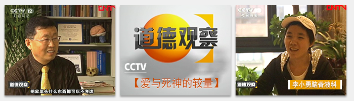 李小勇|脑积水|脑脊液病诊疗中心