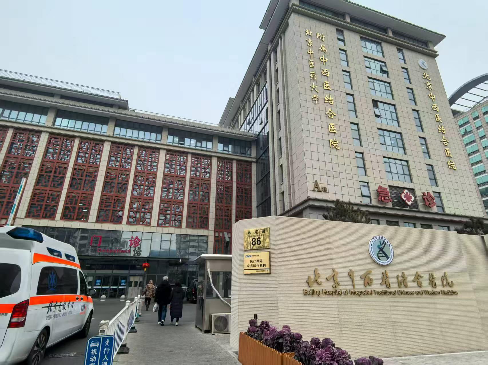 中西医结合医院