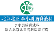北亚骨科医院